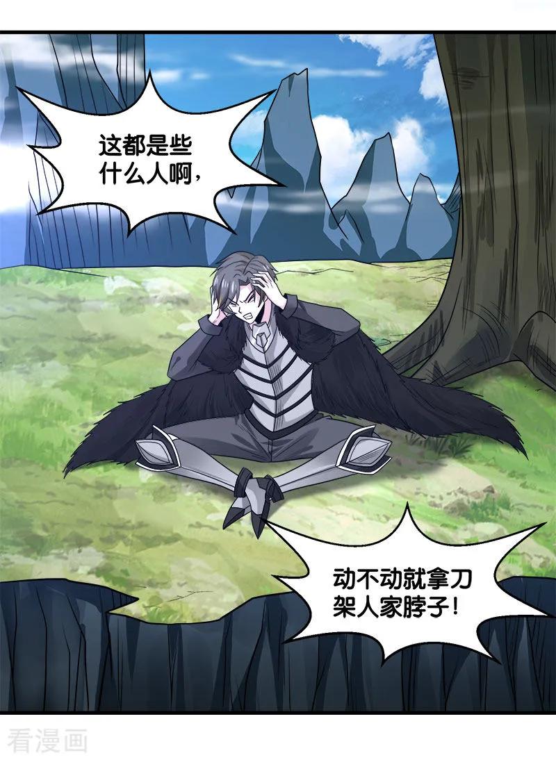 剑舞132话 当女主来敲门