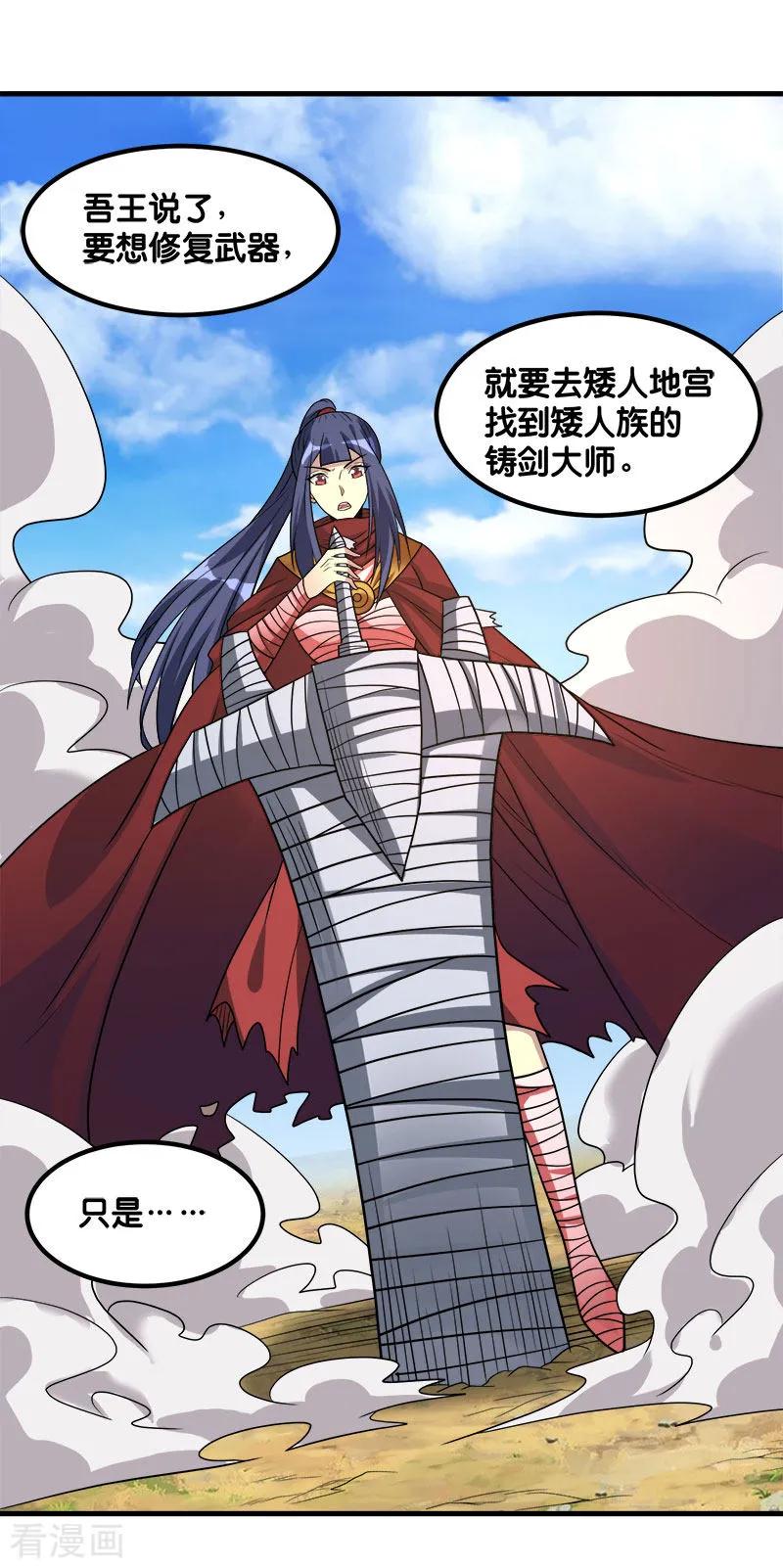 剑舞132话 当女主来敲门