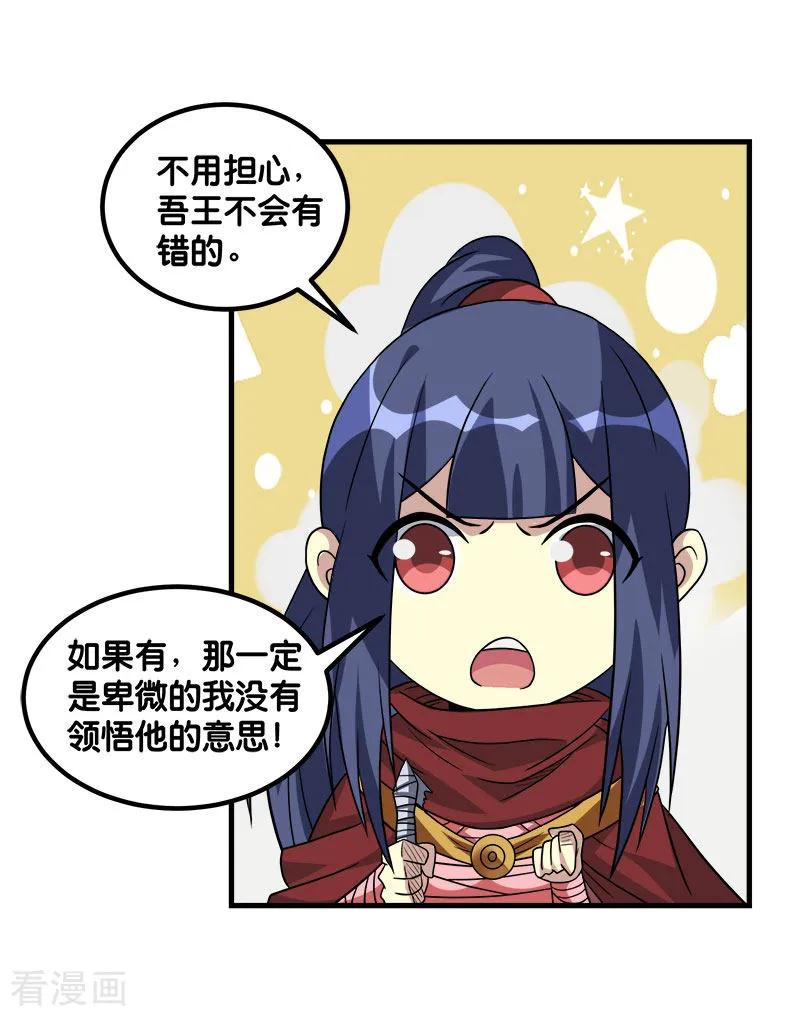 剑舞132话 当女主来敲门