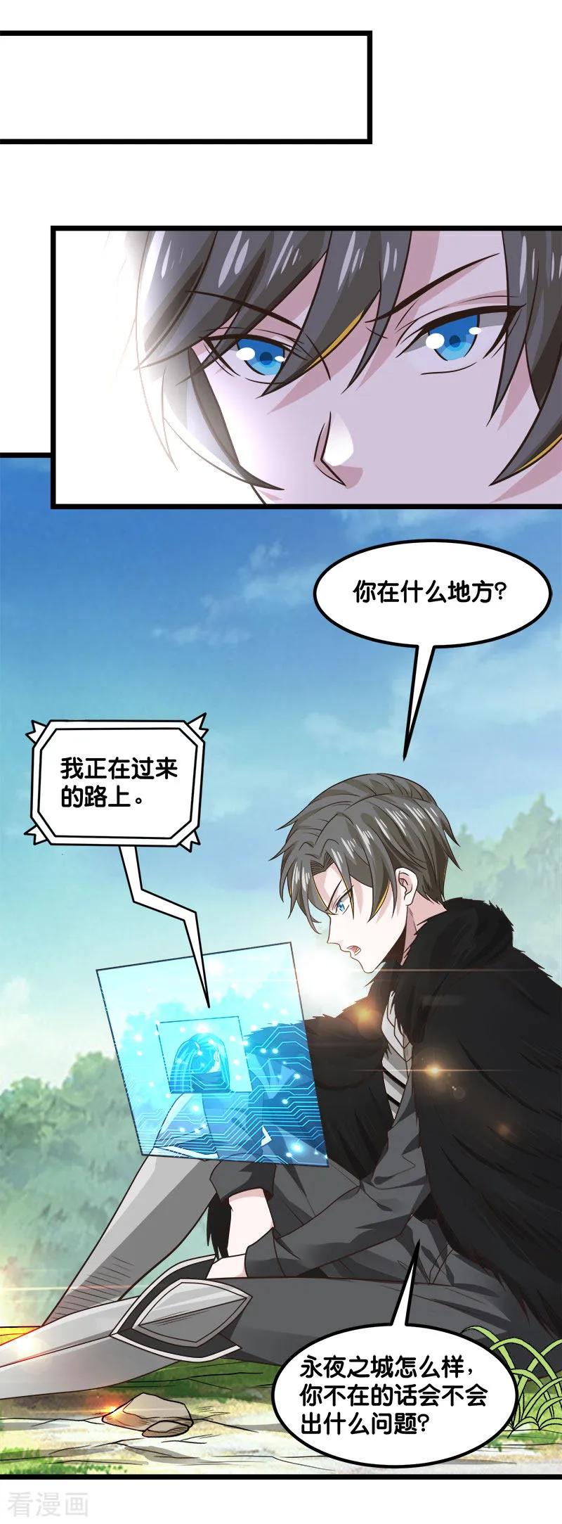 剑舞132话 当女主来敲门