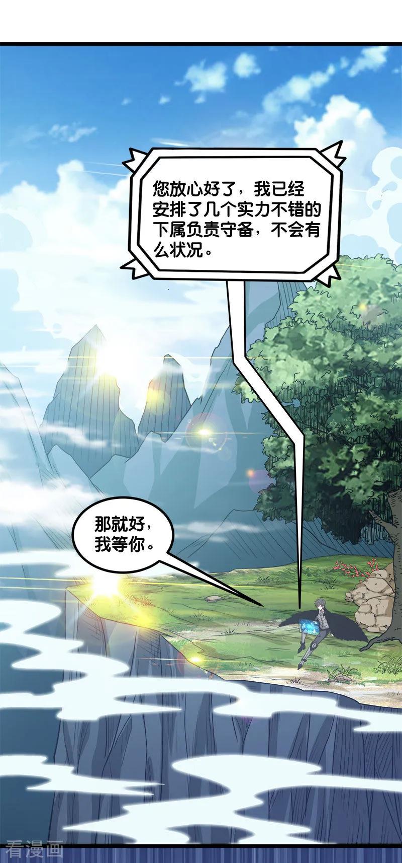 剑舞132话 当女主来敲门
