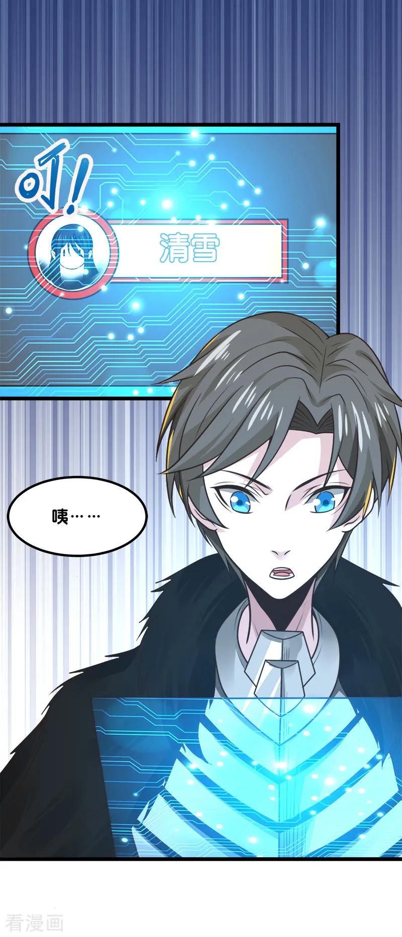 剑舞132话 当女主来敲门