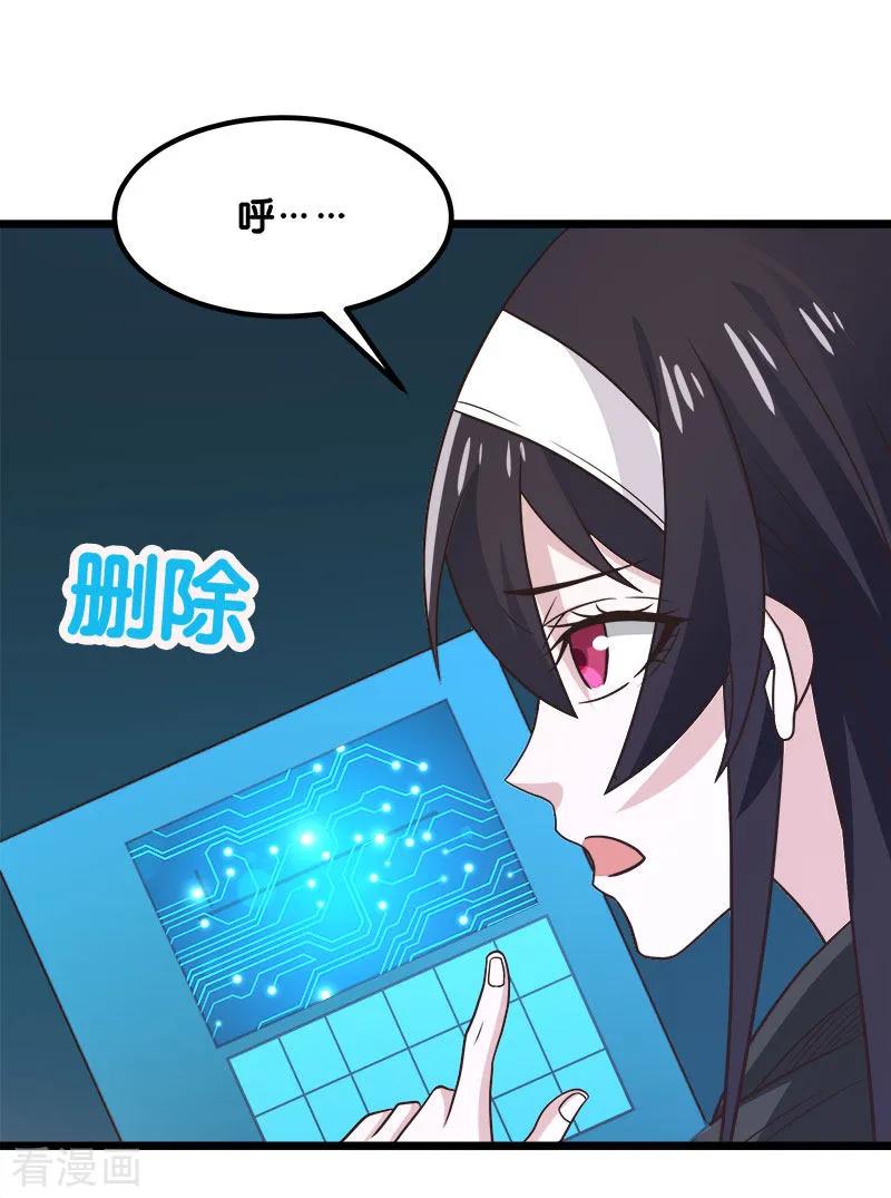 剑舞132话 当女主来敲门