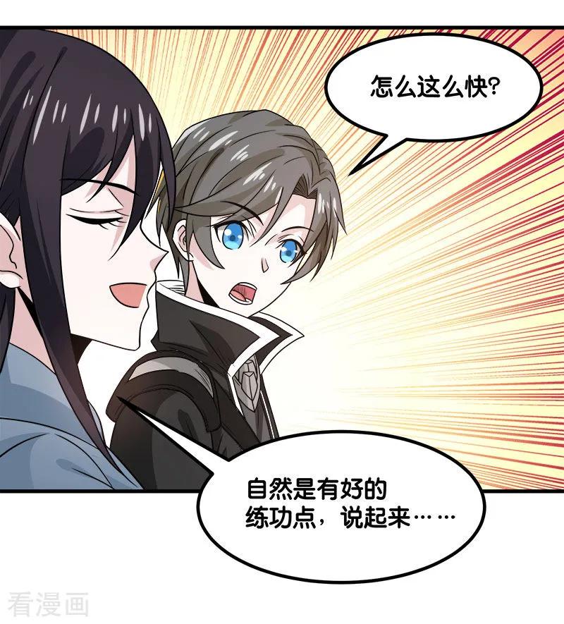 剑舞133话 六人行