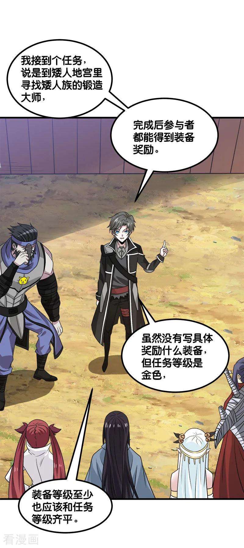 剑舞133话 六人行