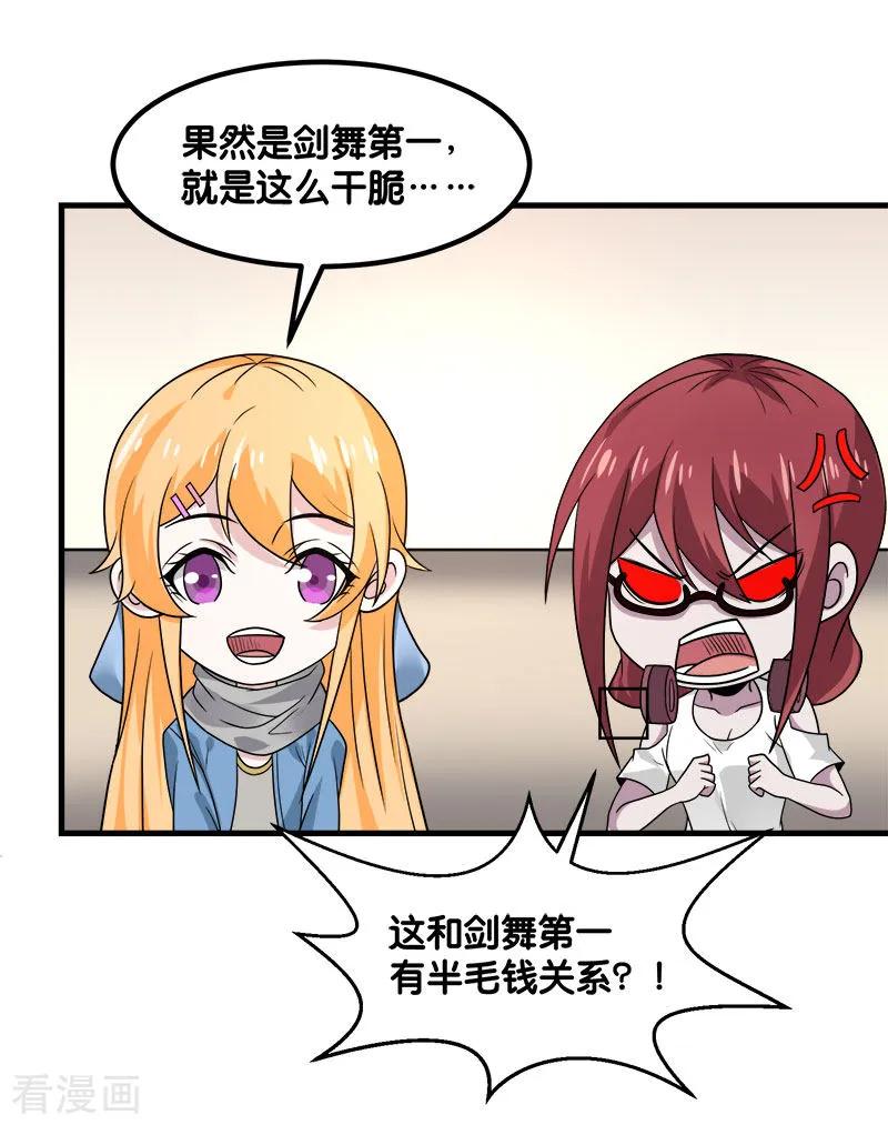 剑舞133话 六人行