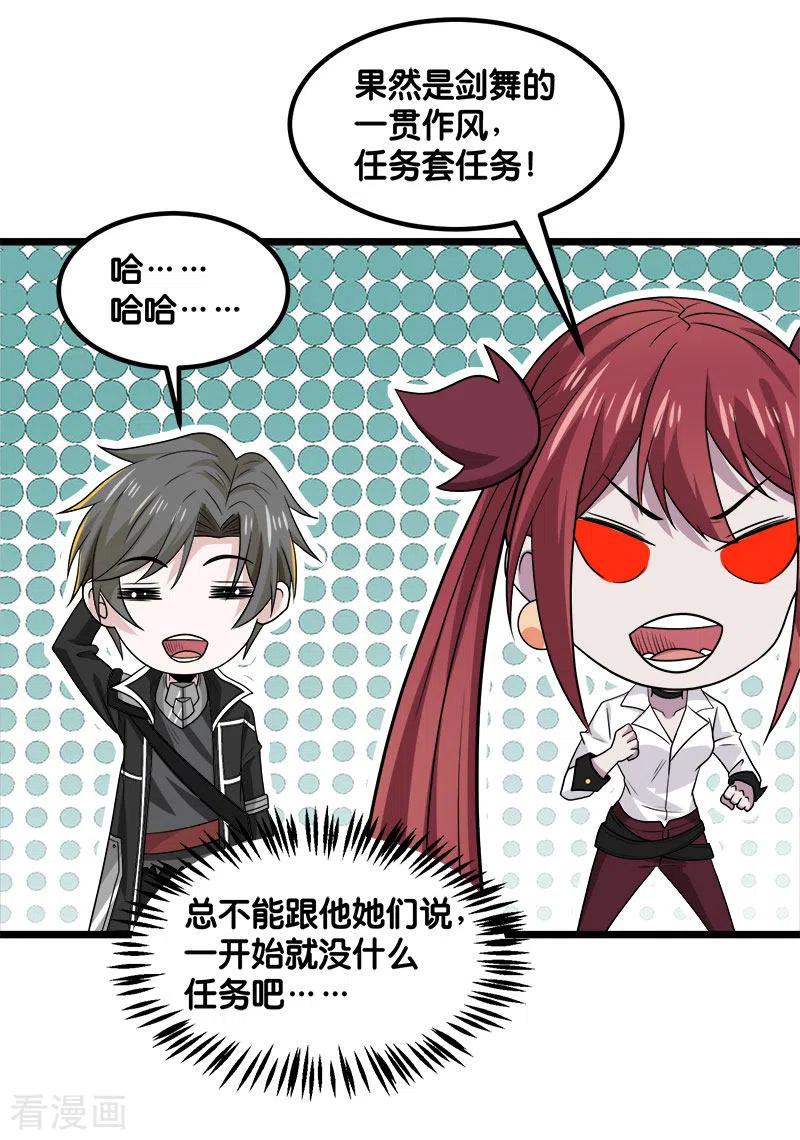 剑舞134话 变态的任务