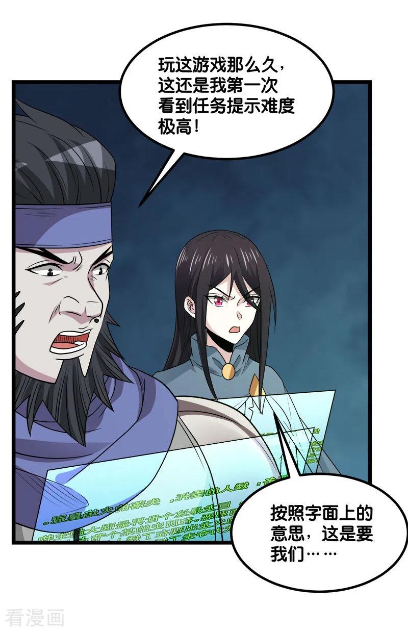 剑舞134话 变态的任务