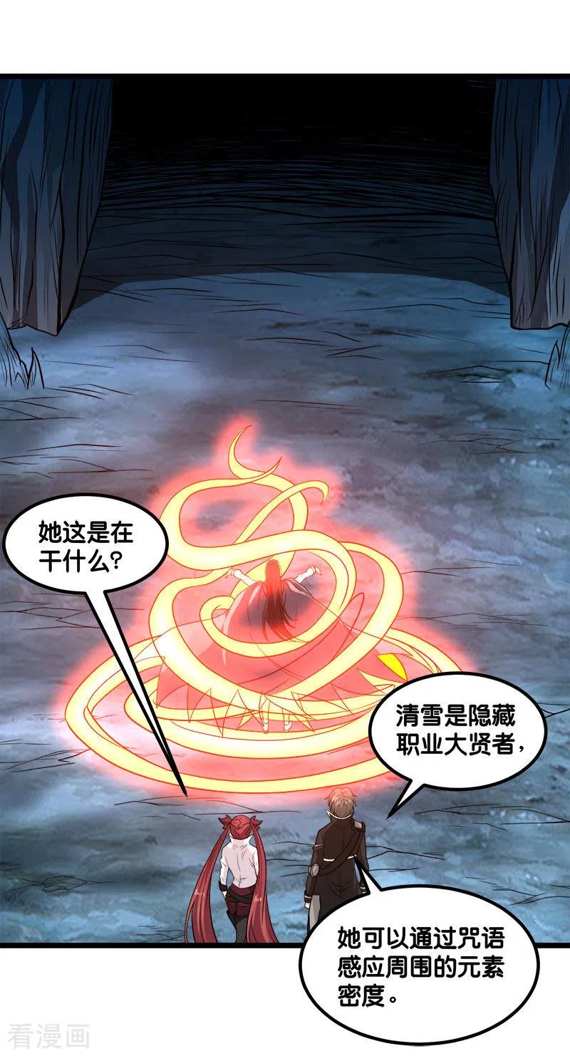 剑舞134话 变态的任务