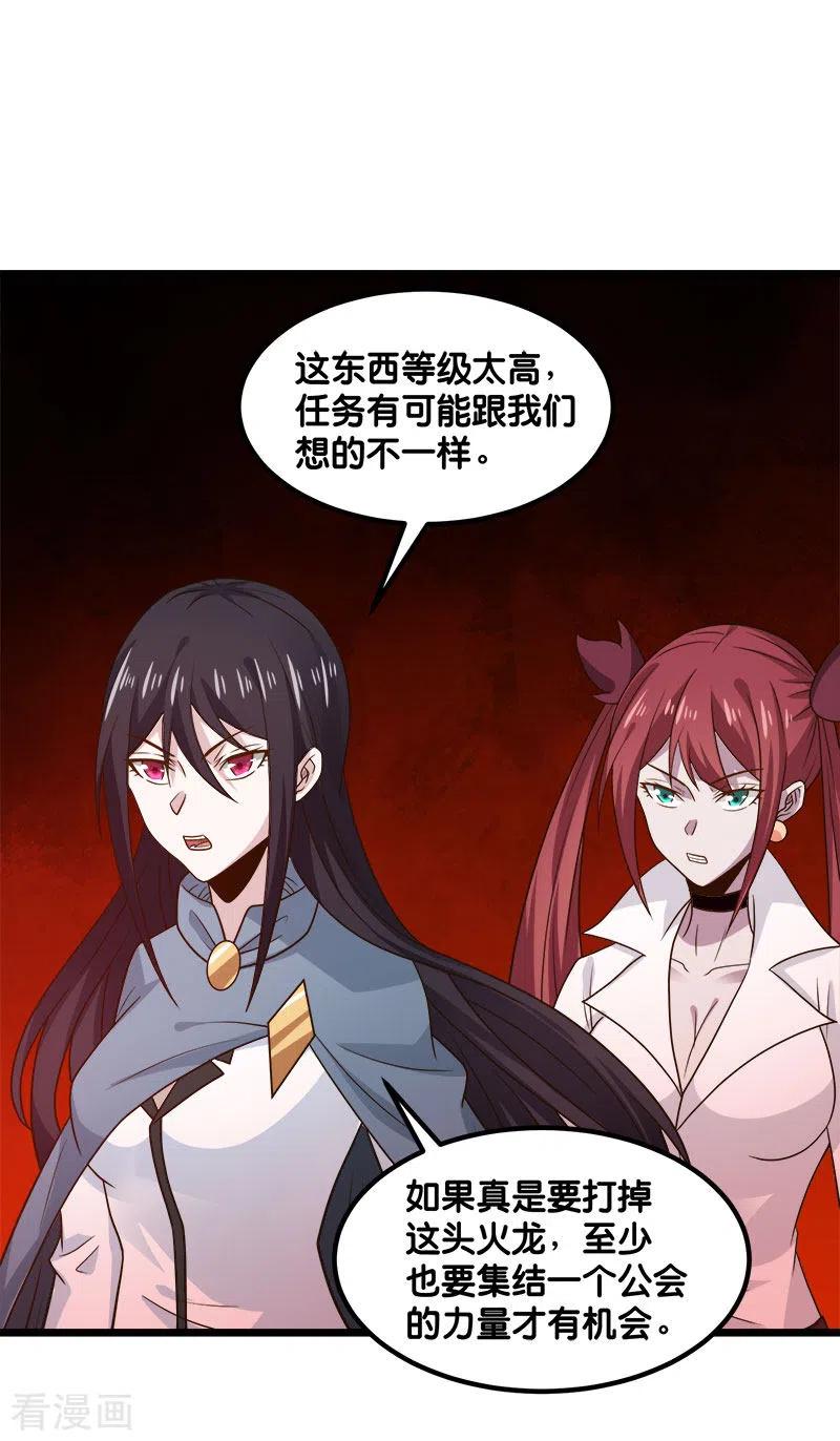 剑舞135话 火龙的独特品味