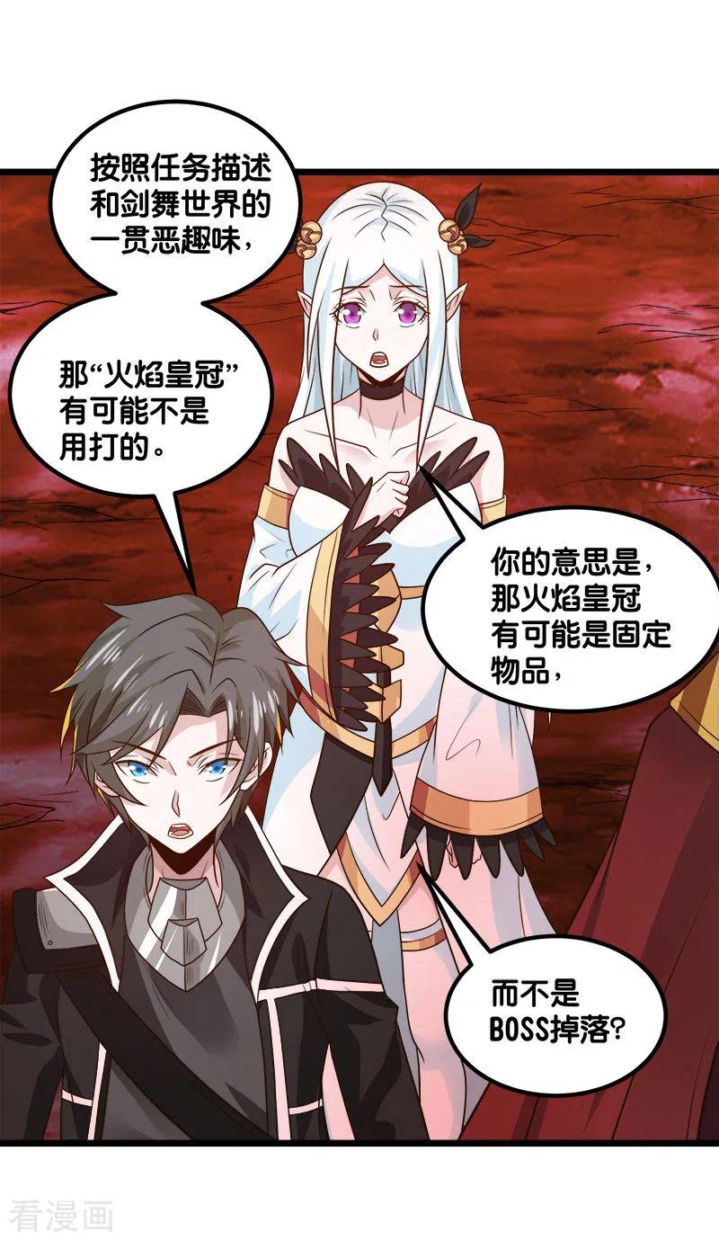 剑舞135话 火龙的独特品味