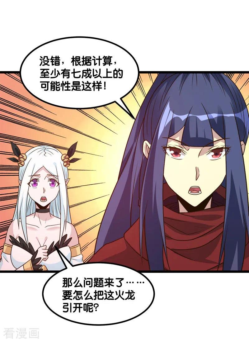 剑舞135话 火龙的独特品味