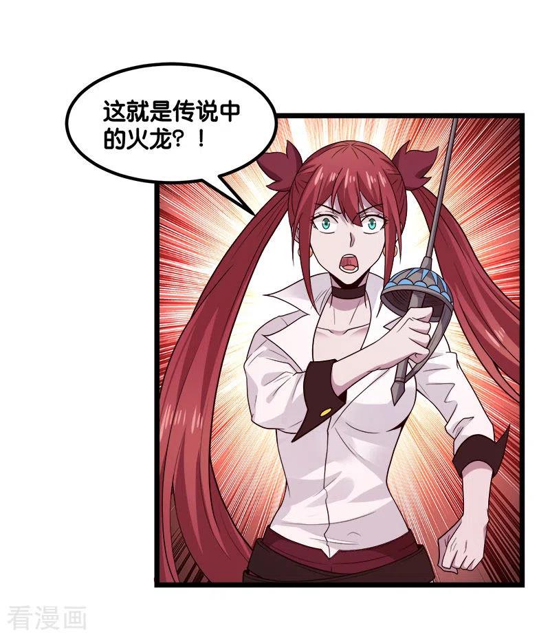 剑舞135话 火龙的独特品味