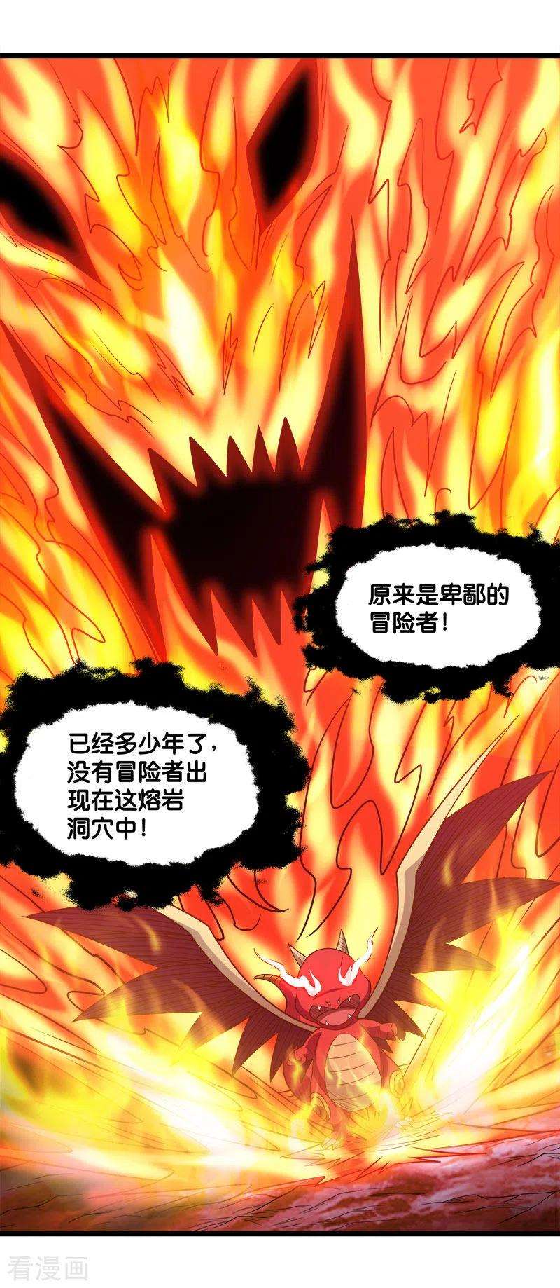 剑舞135话 火龙的独特品味