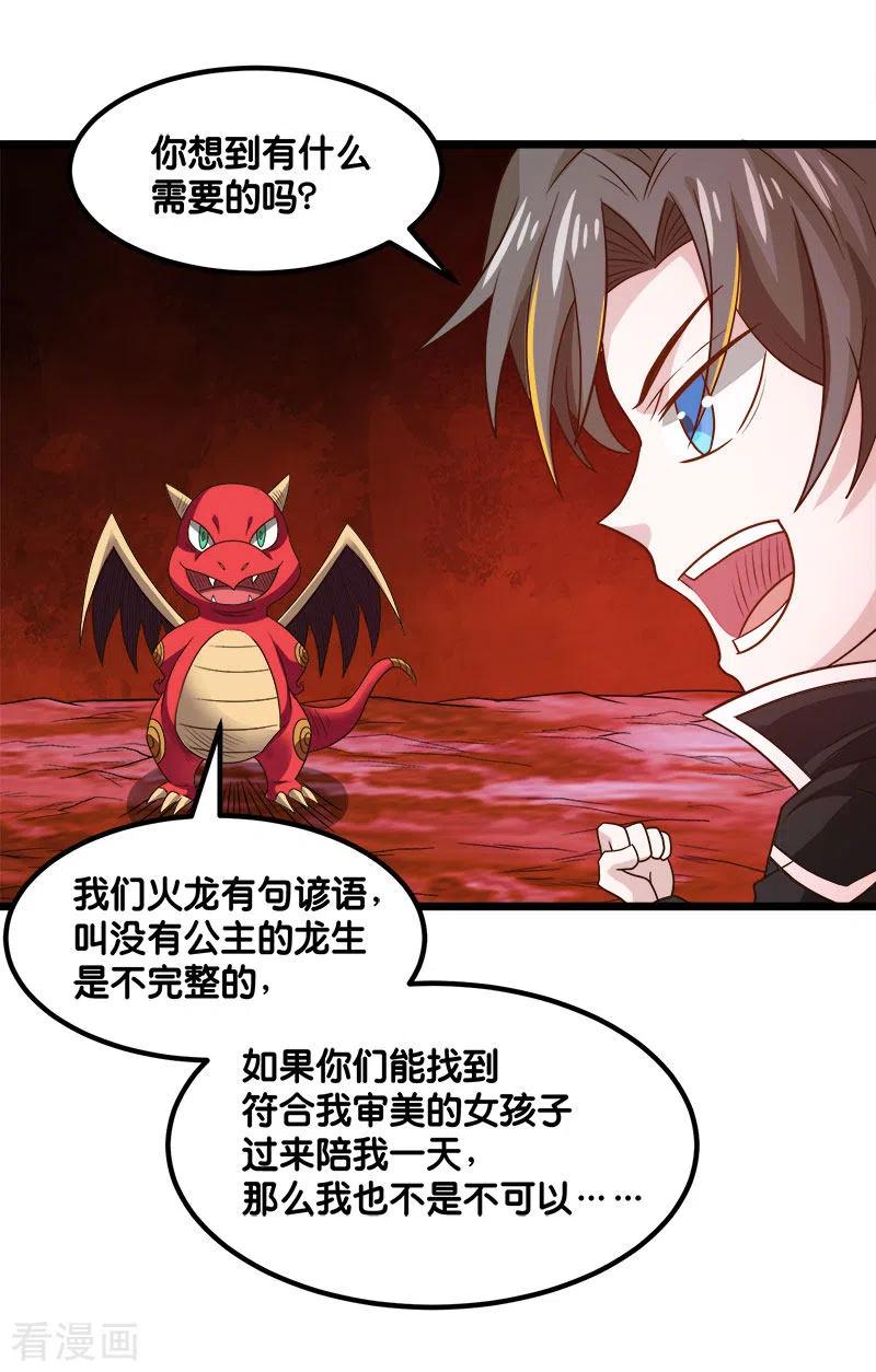剑舞135话 火龙的独特品味