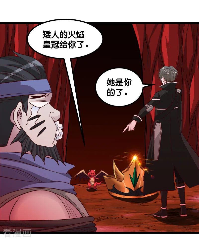 剑舞135话 火龙的独特品味