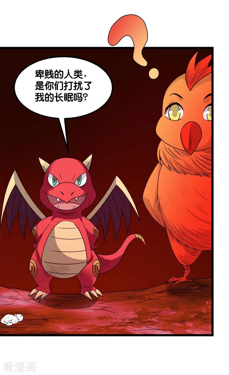 剑舞135话 火龙的独特品味