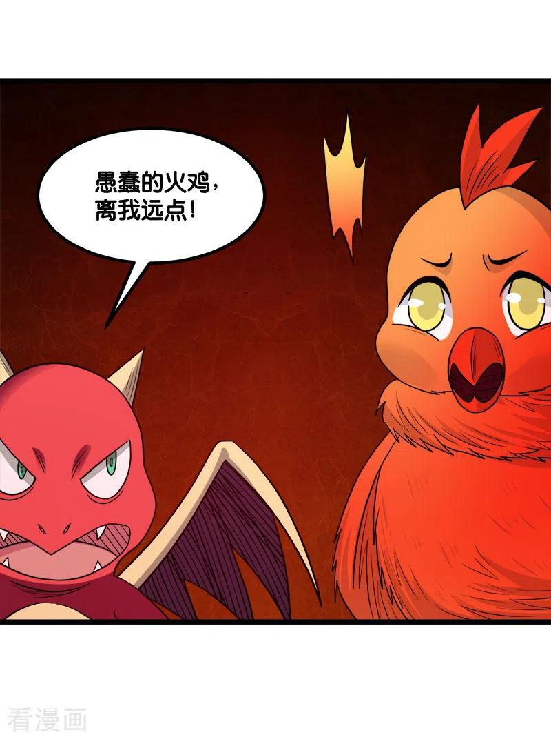 剑舞135话 火龙的独特品味