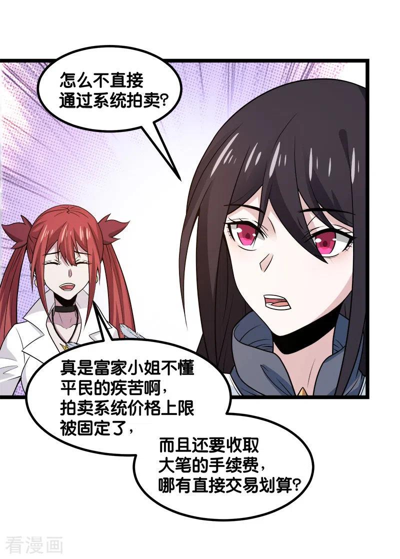 剑舞136话 都别愉快玩游戏了