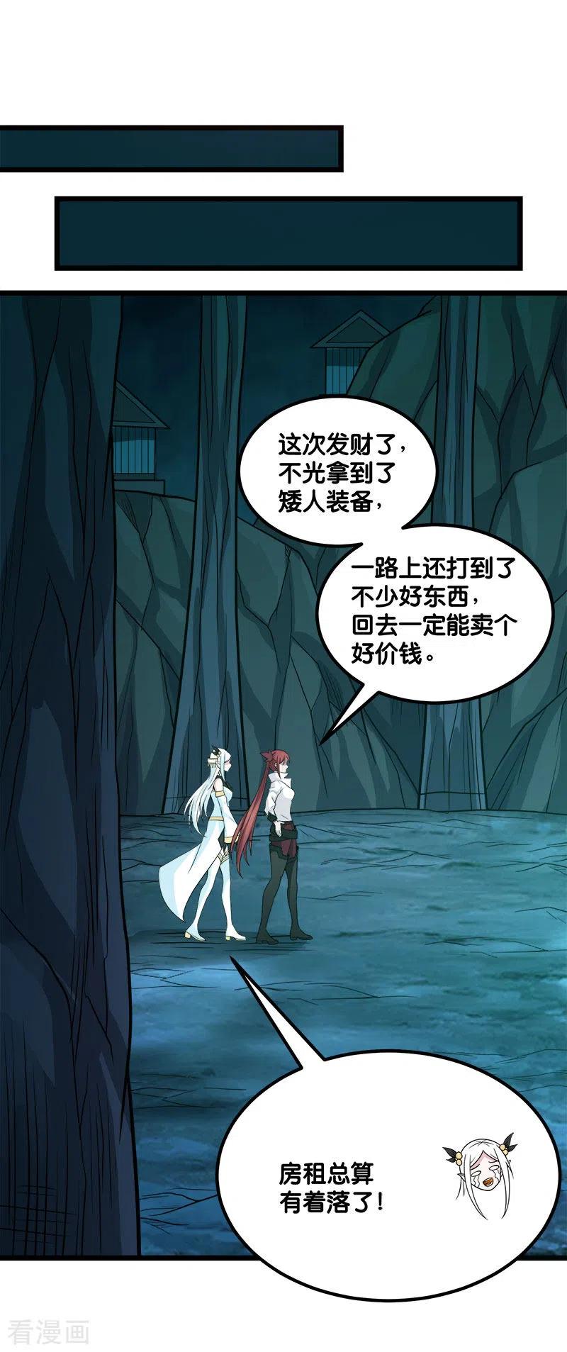 剑舞136话 都别愉快玩游戏了