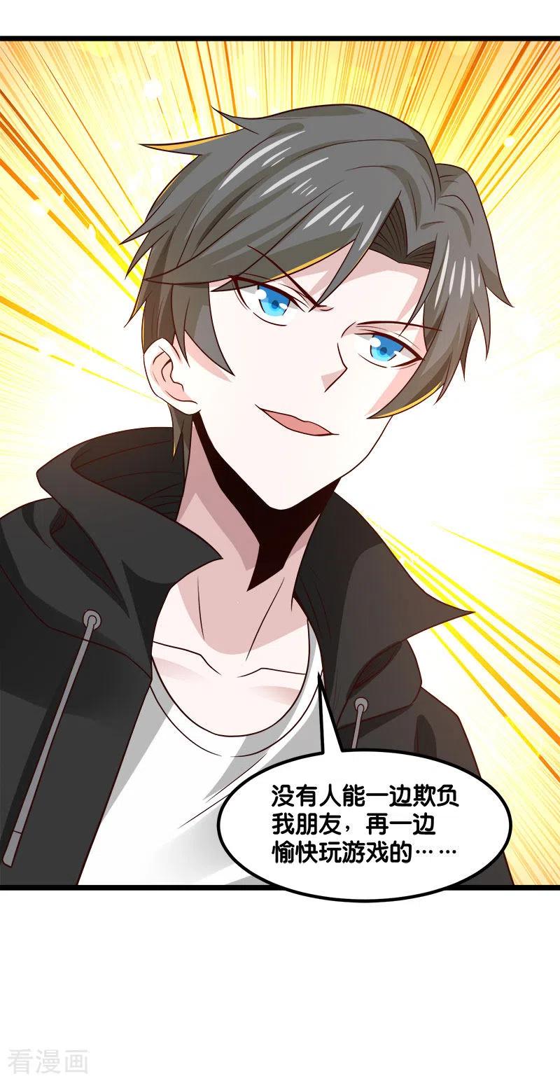 剑舞136话 都别愉快玩游戏了