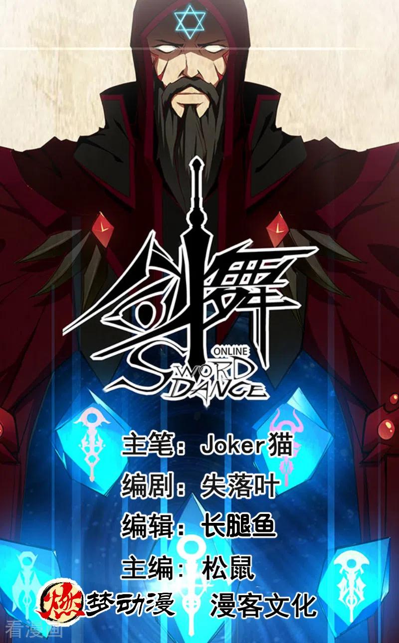 剑舞137话 狩猎者之家