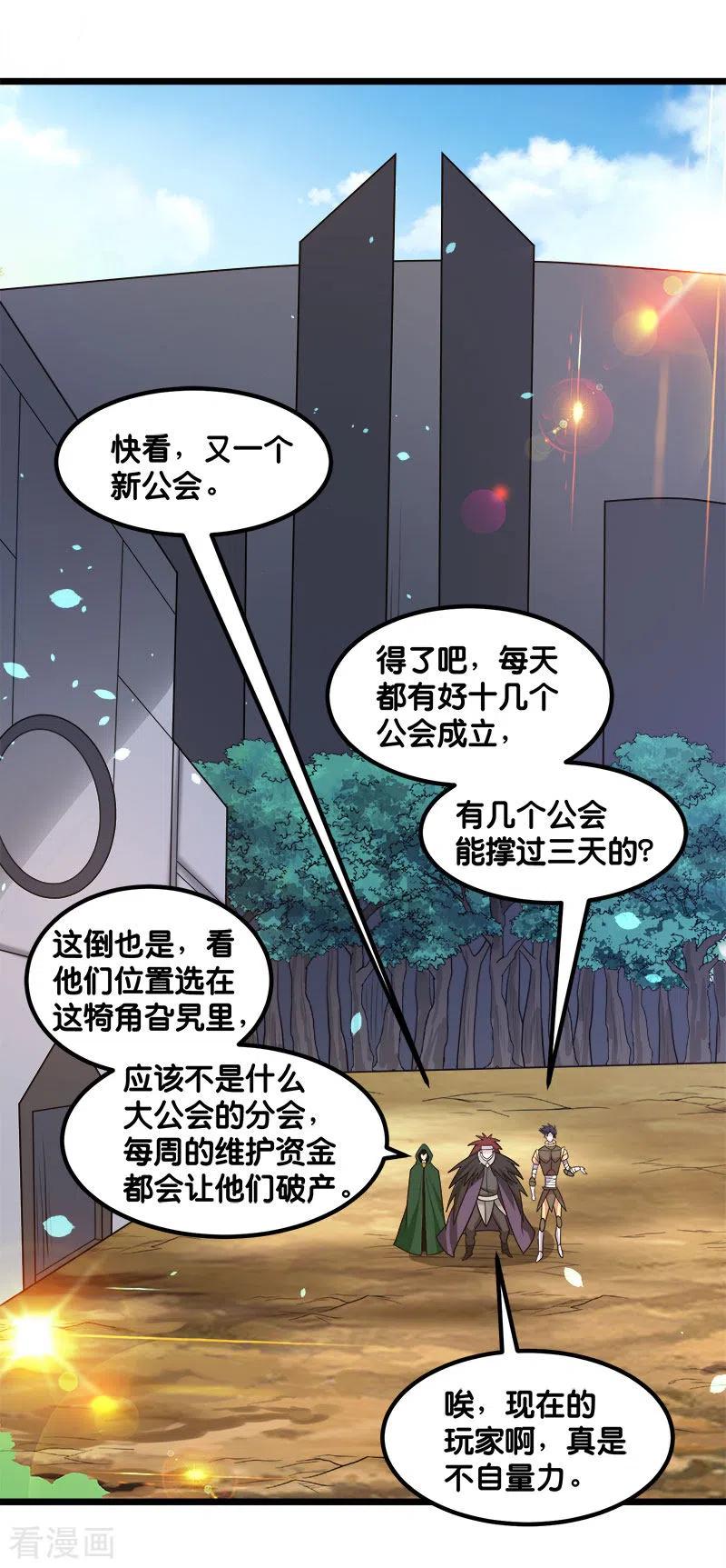 剑舞137话 狩猎者之家