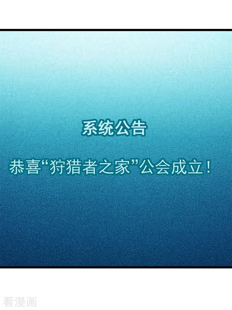 剑舞137话 狩猎者之家