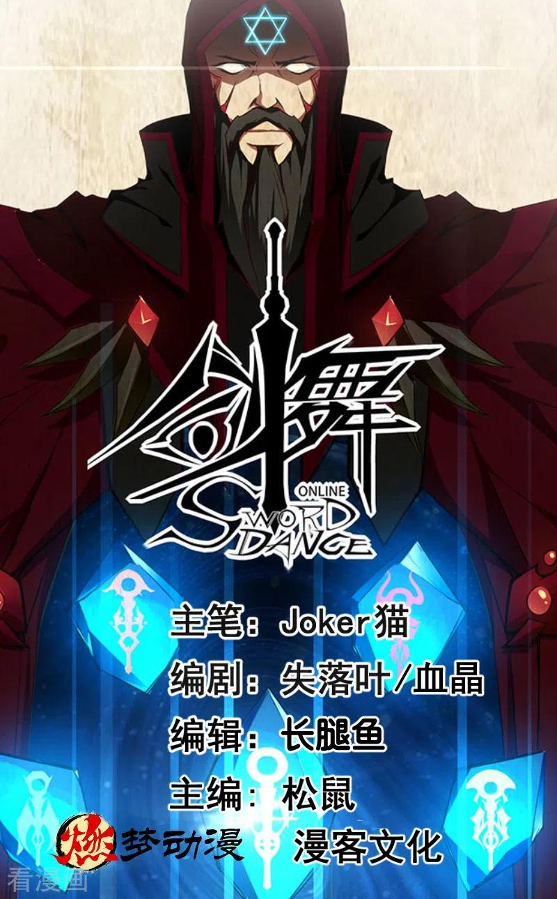 剑舞138话 云天的决定