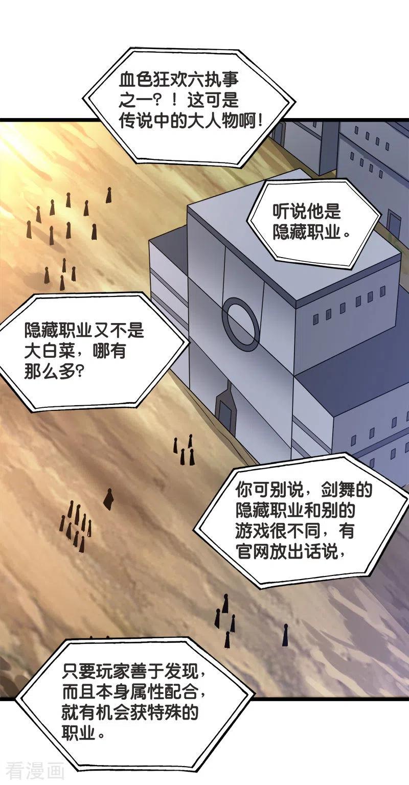 剑舞138话 云天的决定