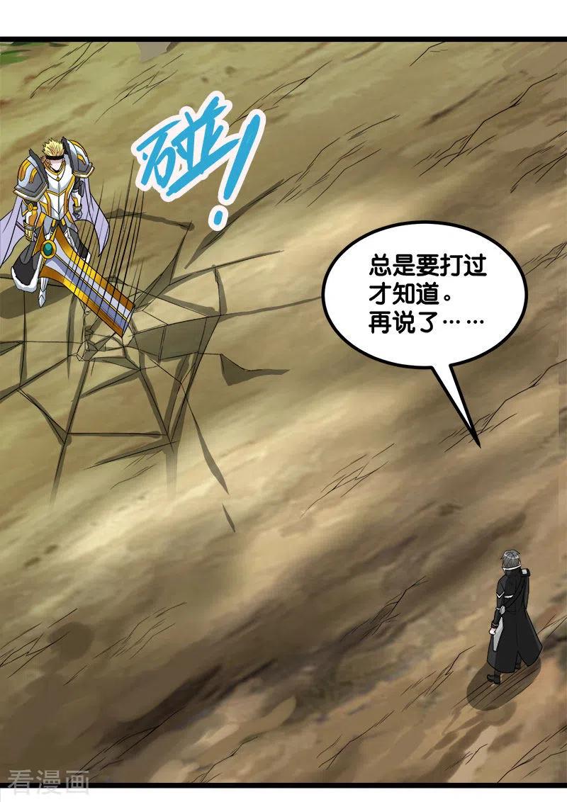 剑舞138话 云天的决定