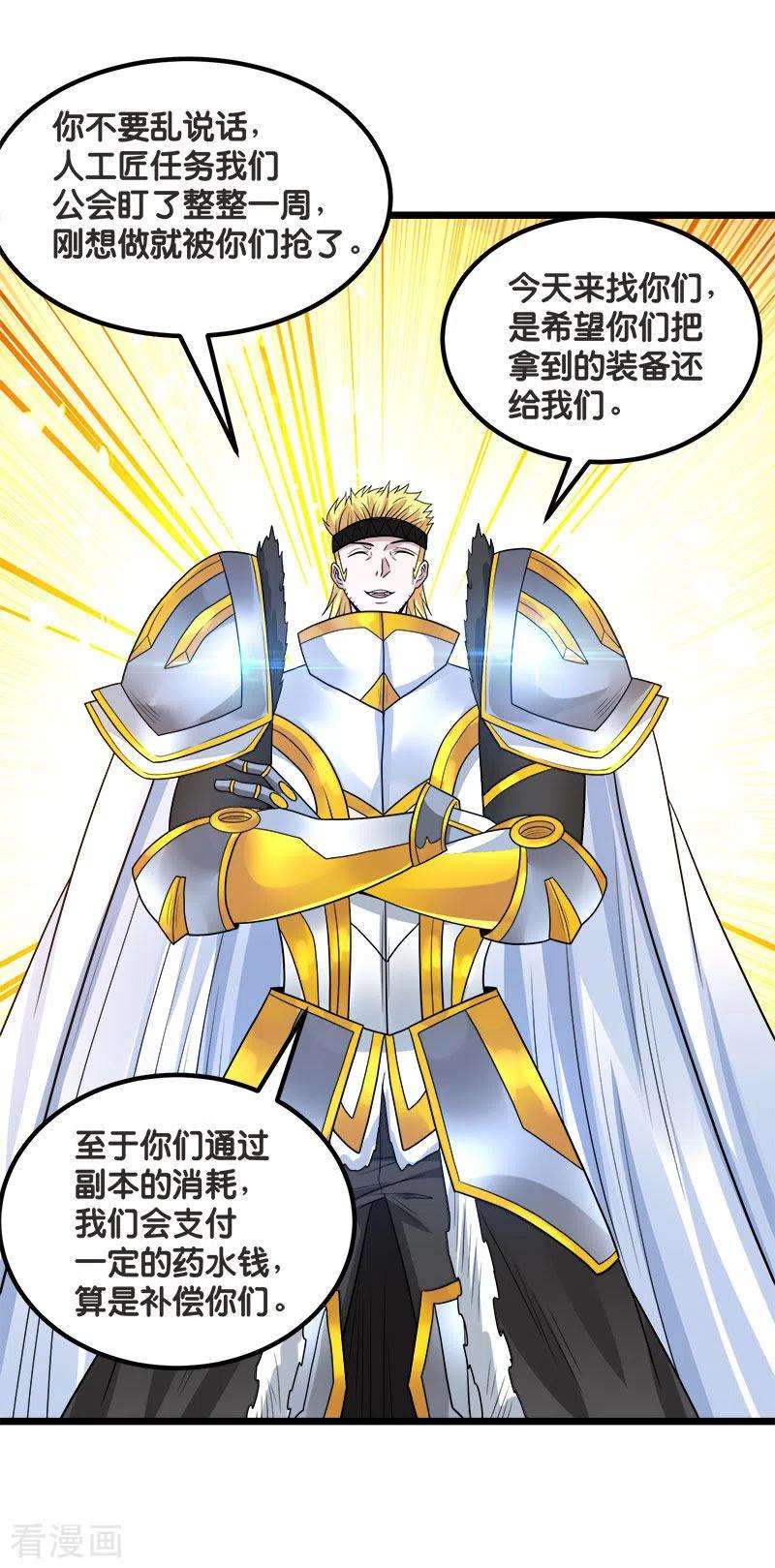 剑舞138话 云天的决定