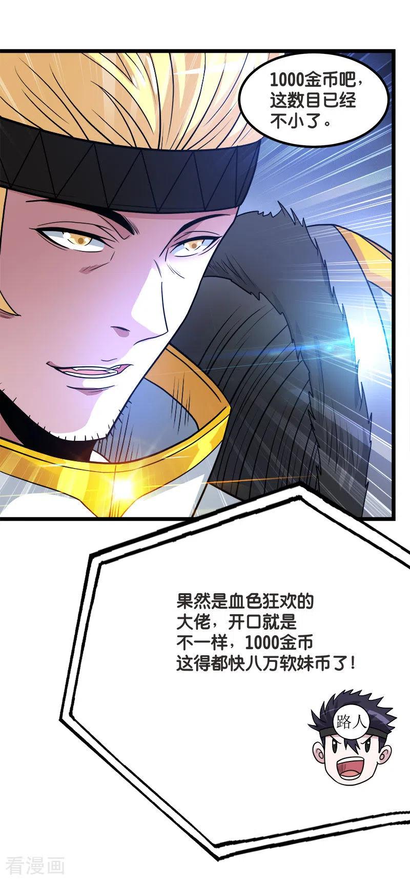 剑舞138话 云天的决定