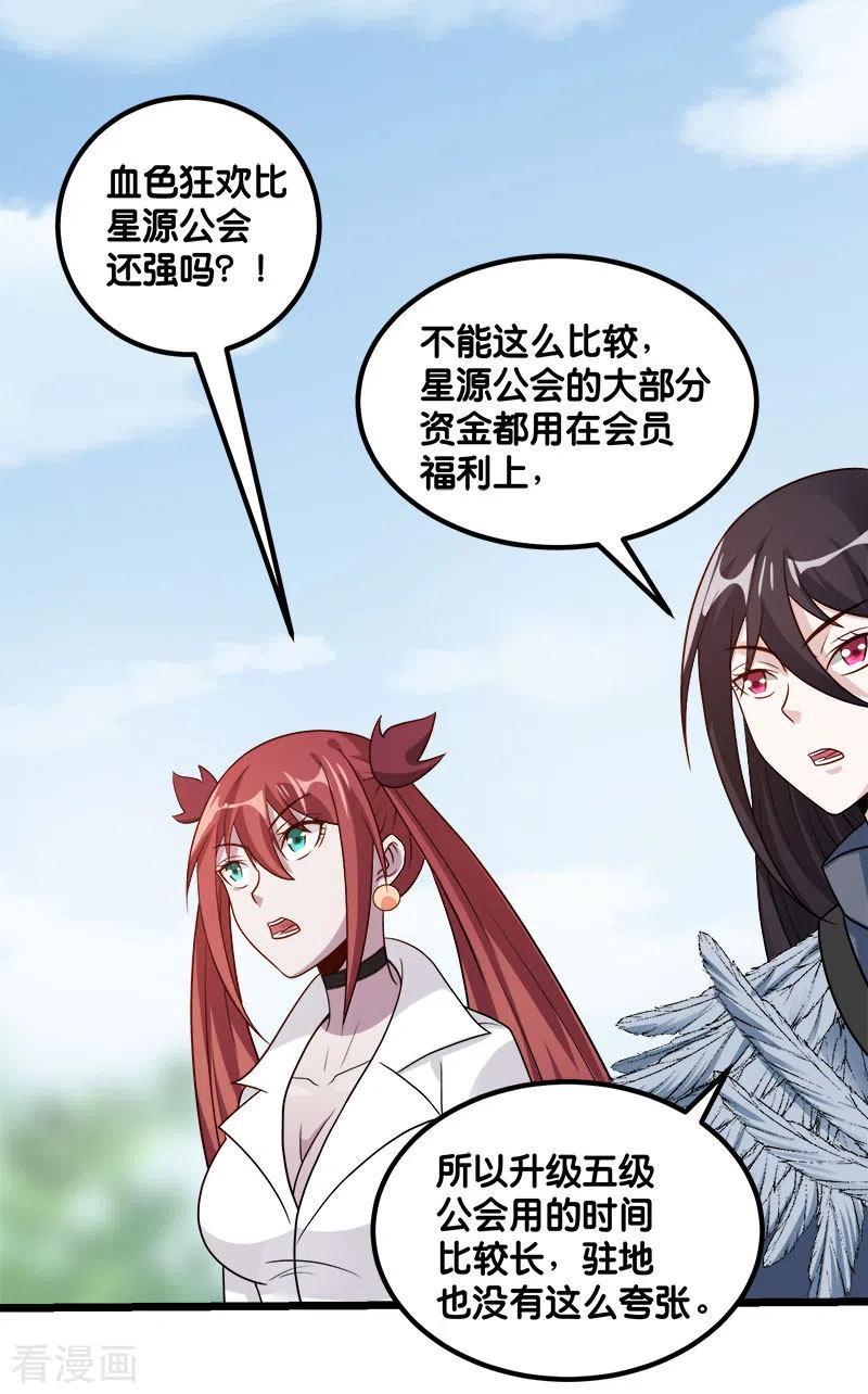 剑舞141话 孤岛