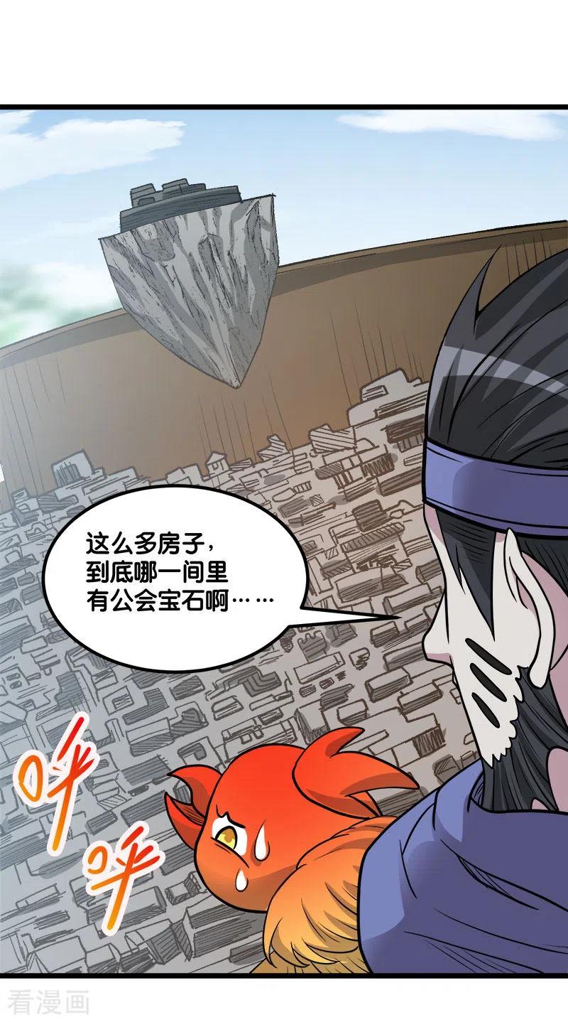 剑舞141话 孤岛