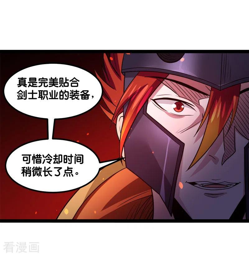 剑舞142话 少女的愤怒