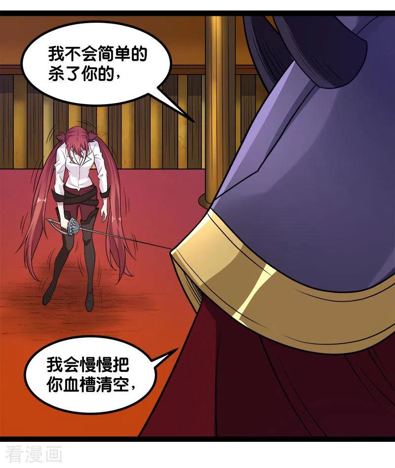 剑舞142话 少女的愤怒