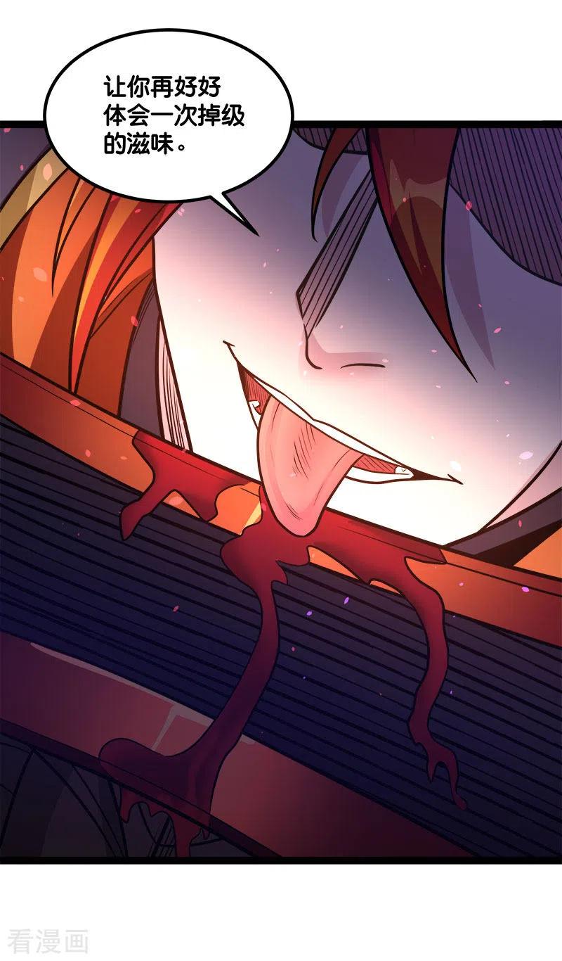 剑舞142话 少女的愤怒