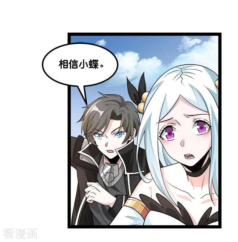 剑舞142话 少女的愤怒