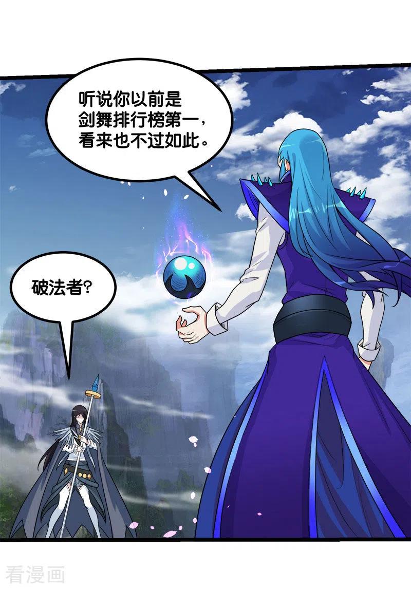 剑舞144话 克制