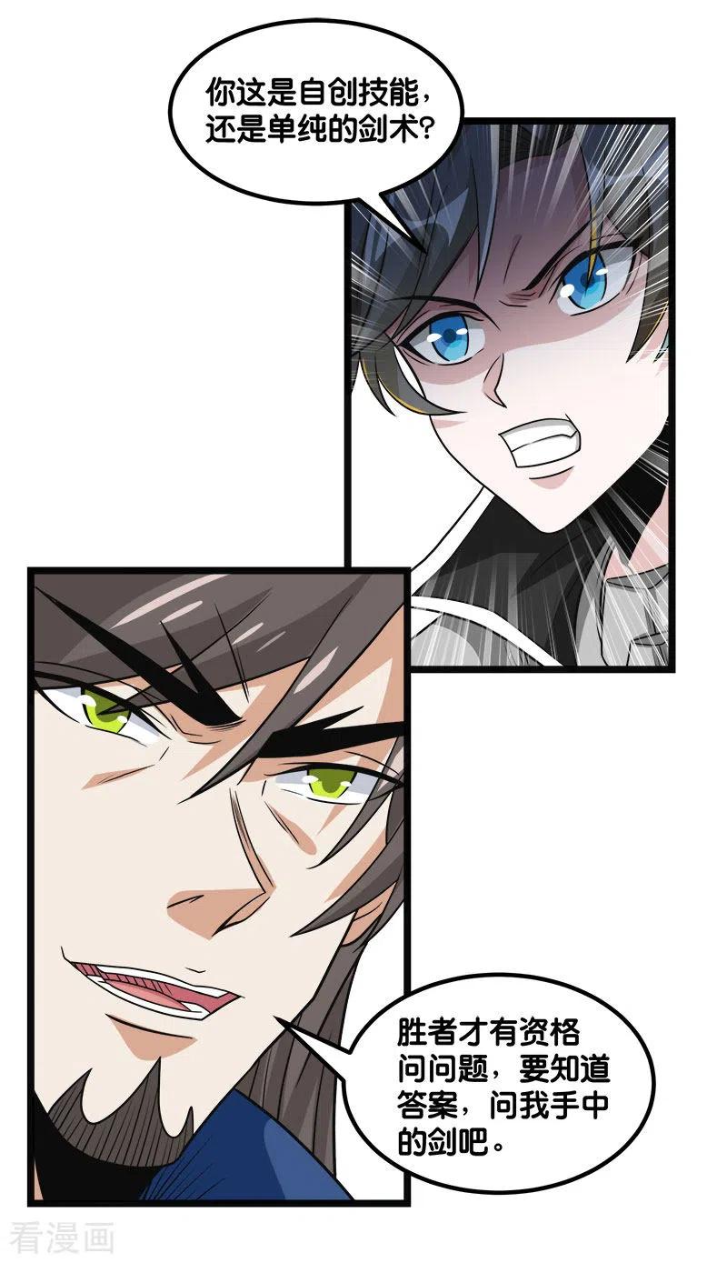 剑舞146话 剑尊