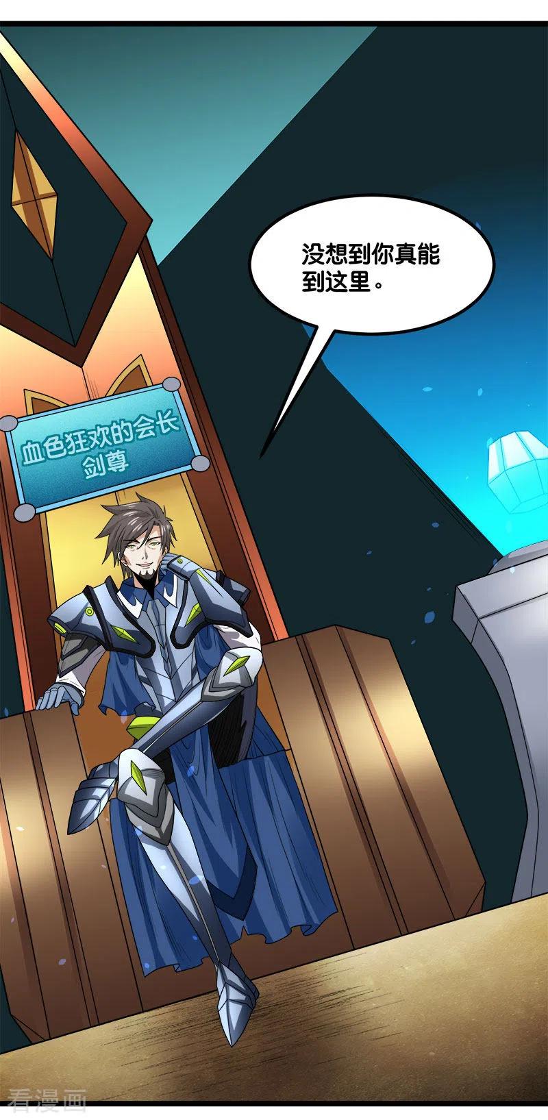 剑舞146话 剑尊