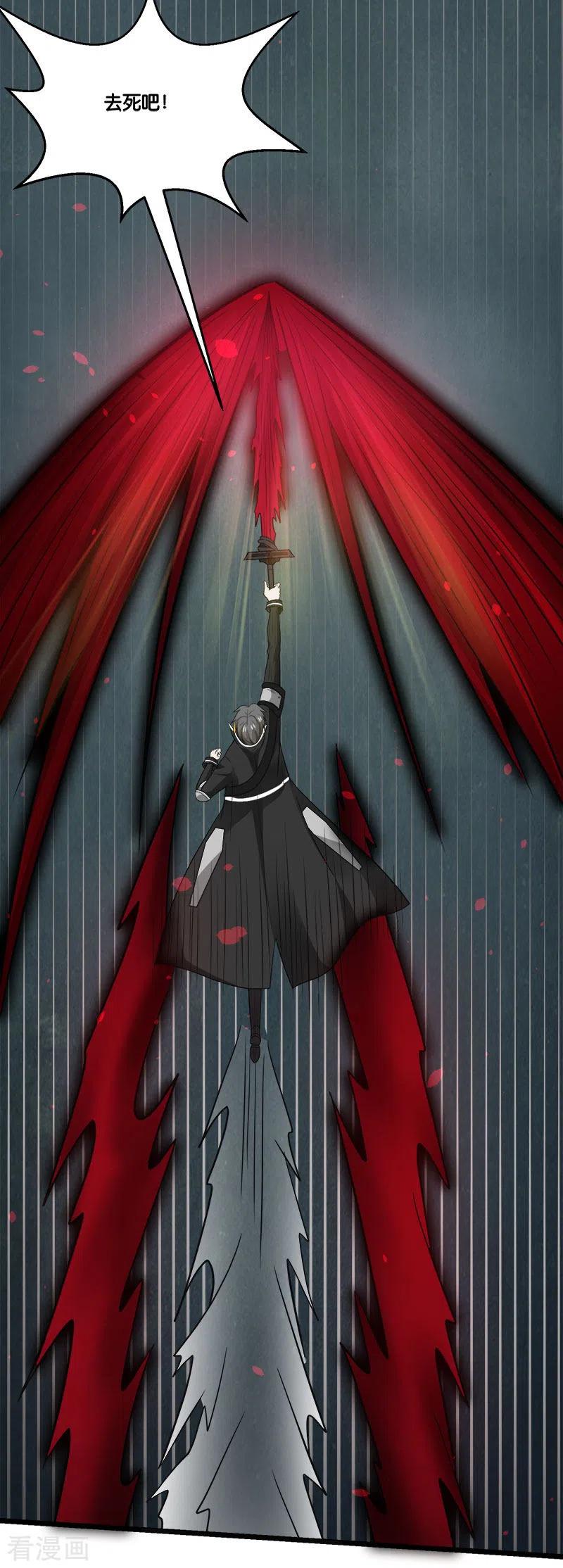 剑舞147话 不能死！
