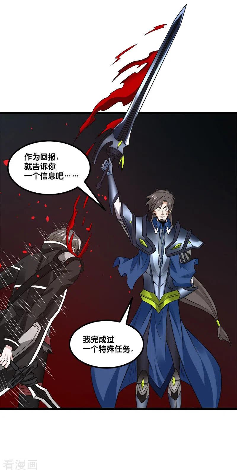 剑舞147话 不能死！