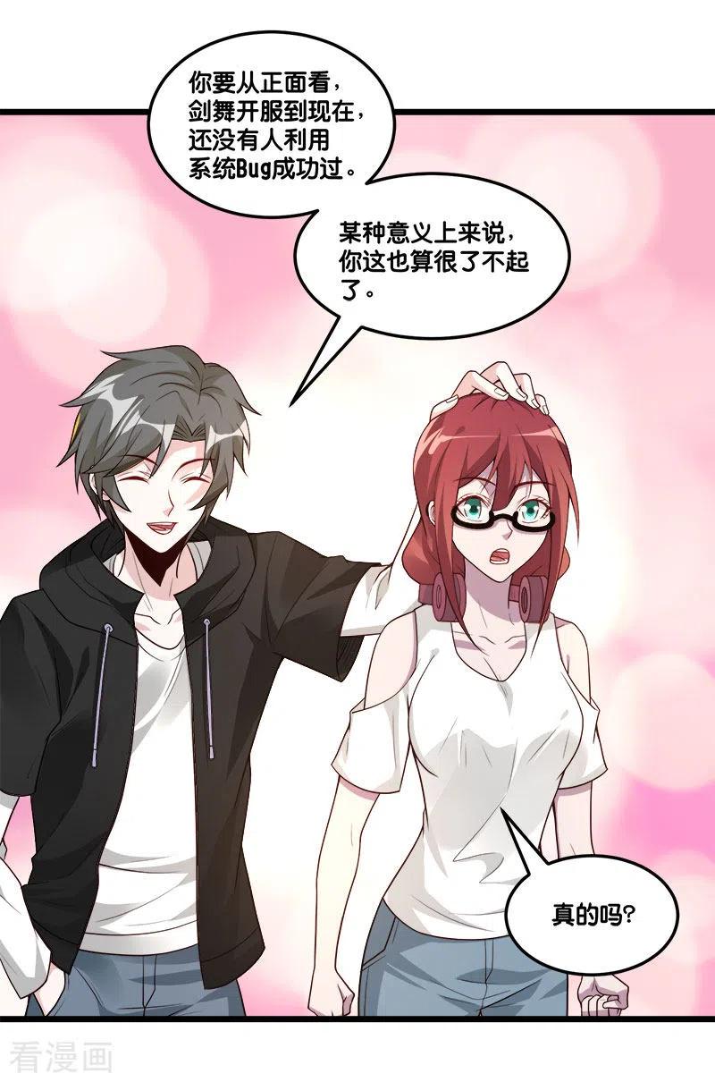 剑舞149话 报复