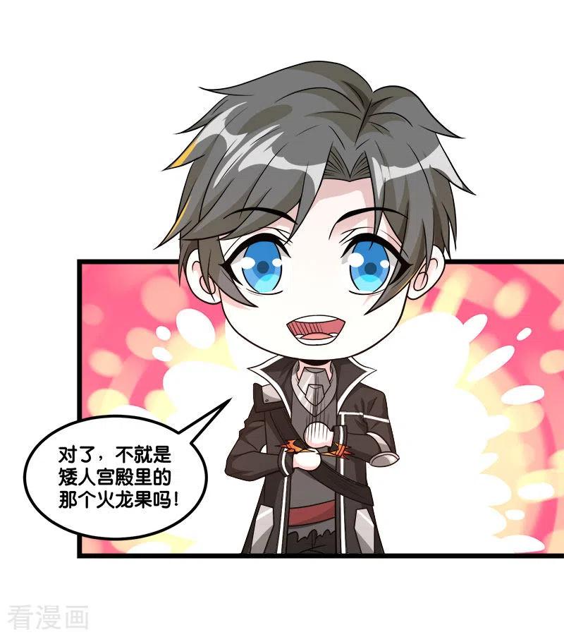 剑舞151话 宿敌
