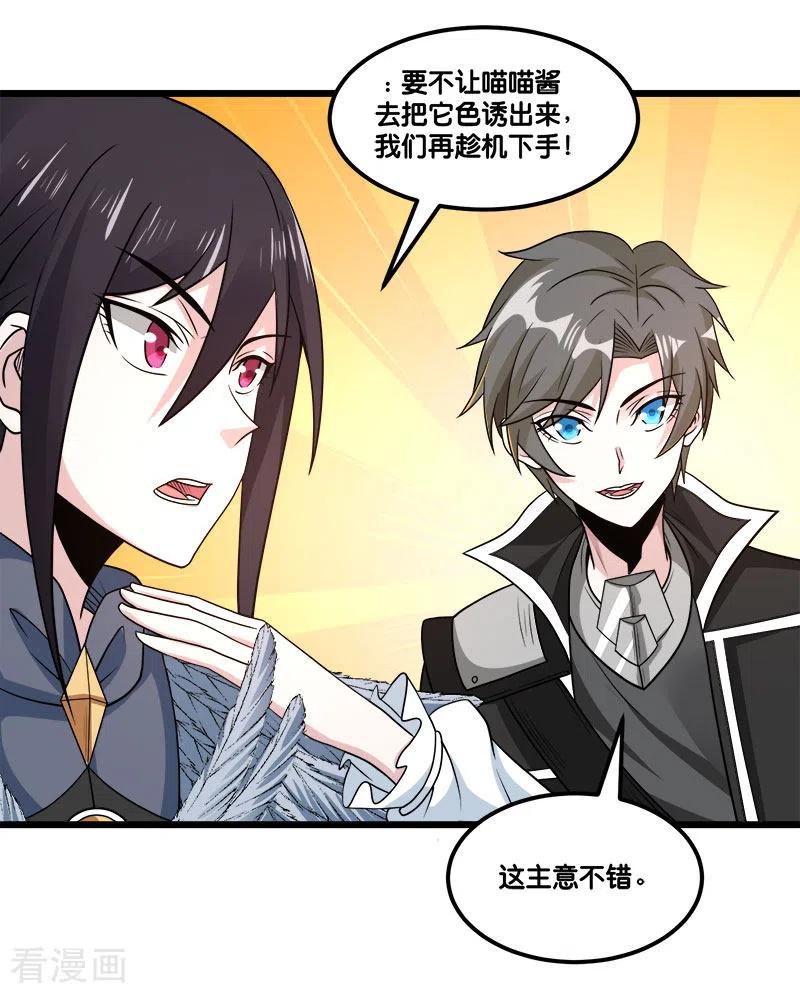 剑舞151话 宿敌
