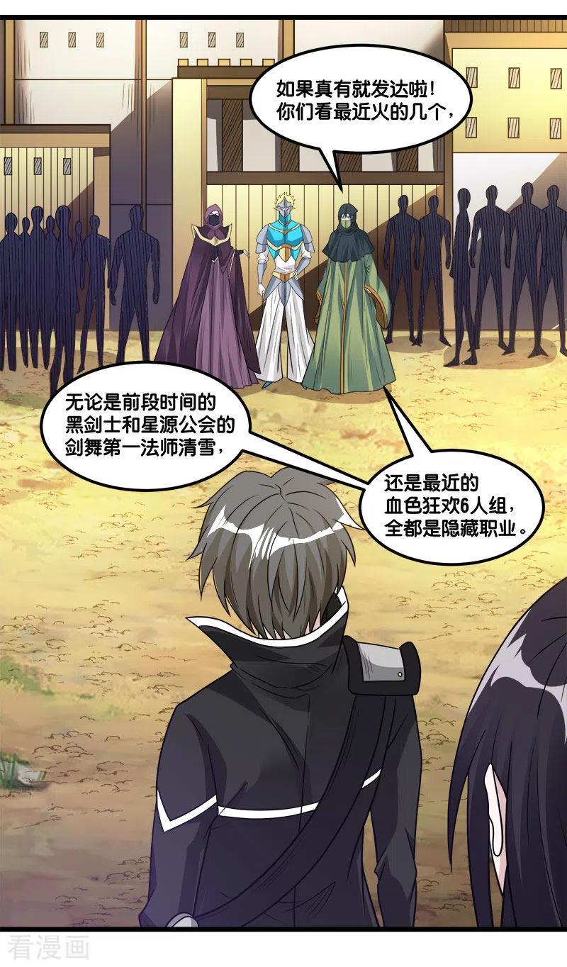 剑舞151话 宿敌