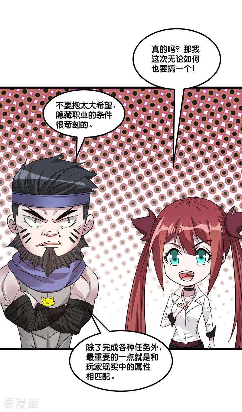 剑舞151话 宿敌