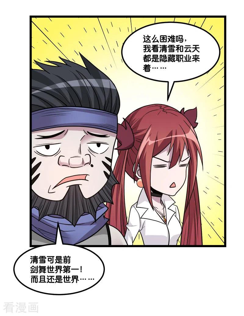 剑舞151话 宿敌